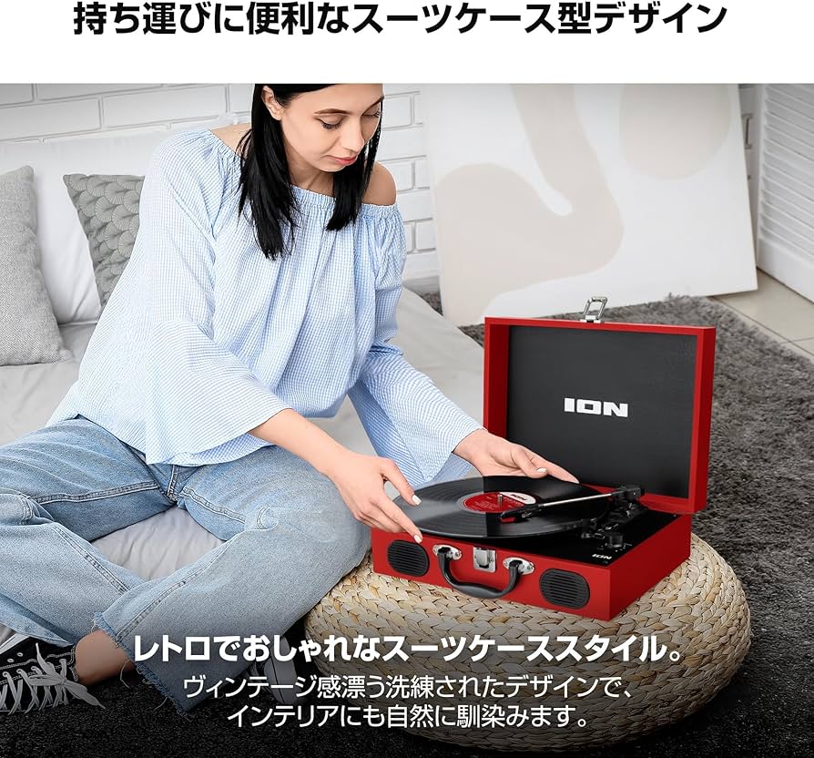 ポータブルレコードプレーヤー スーツケース型 スピーカー内蔵持ち運び Amazon.co.jp: ION Audio Vinyl Transport Portable Briefcase